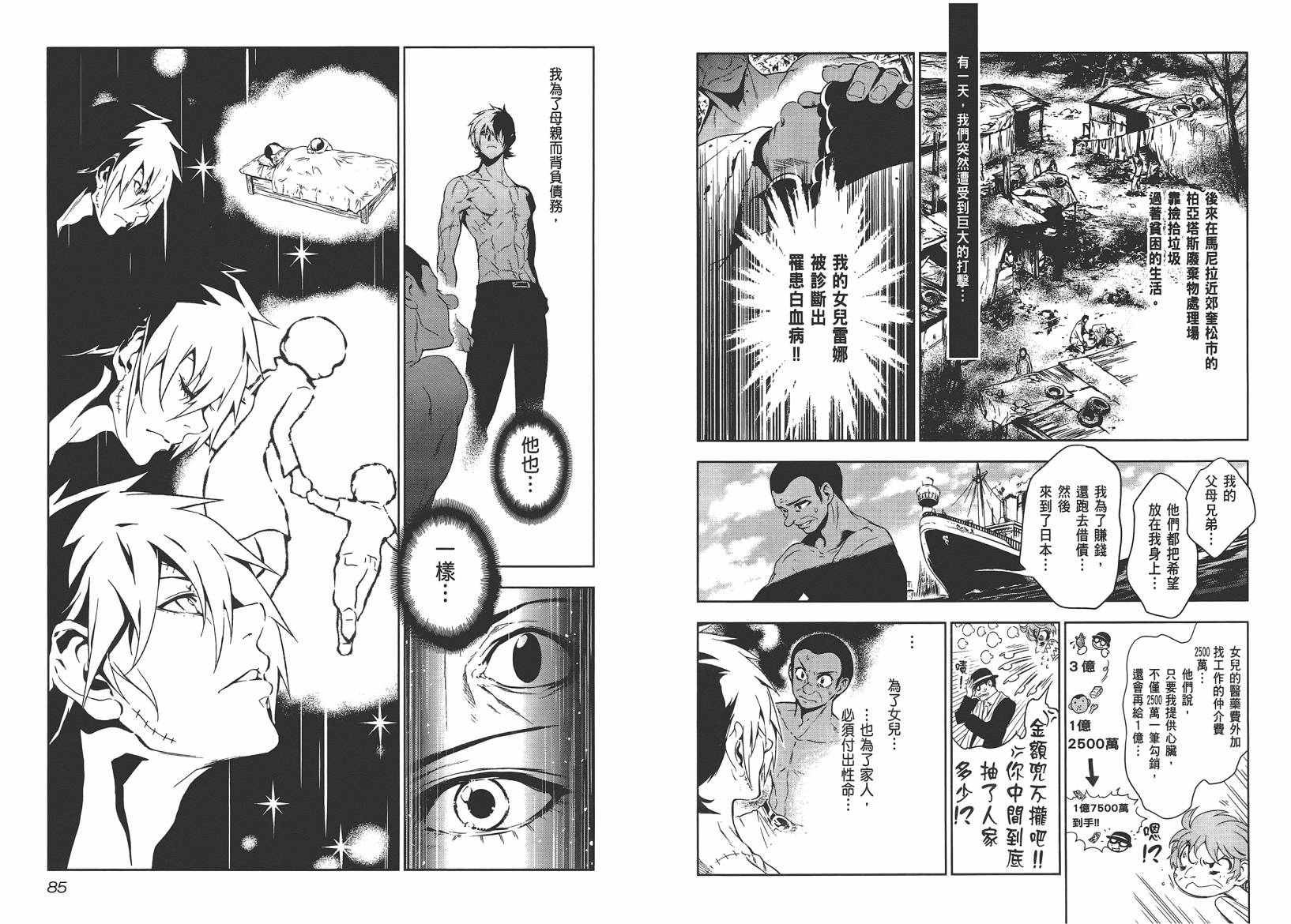 《青年黑杰克》第10卷 第44页