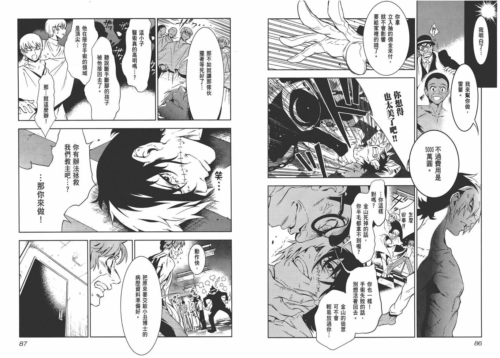 《青年黑杰克》第10卷 第45页