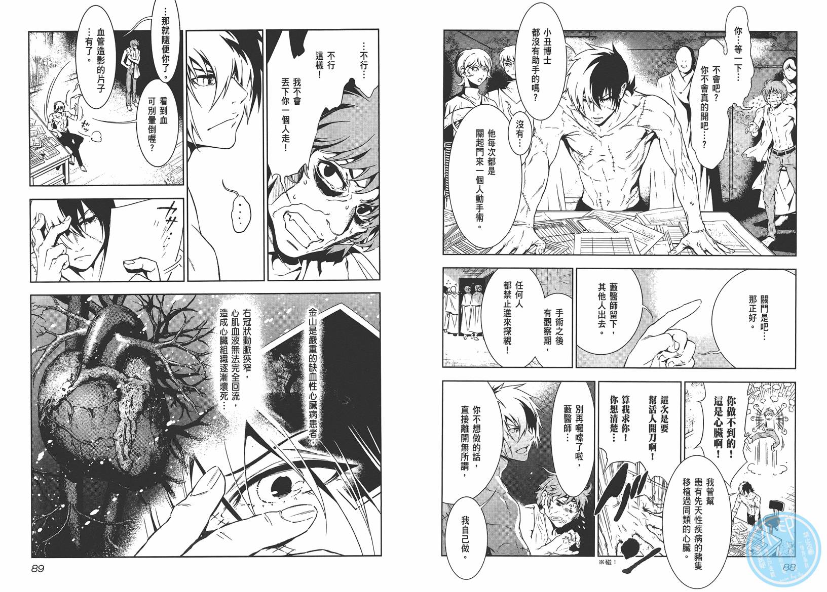 《青年黑杰克》第10卷 第46页