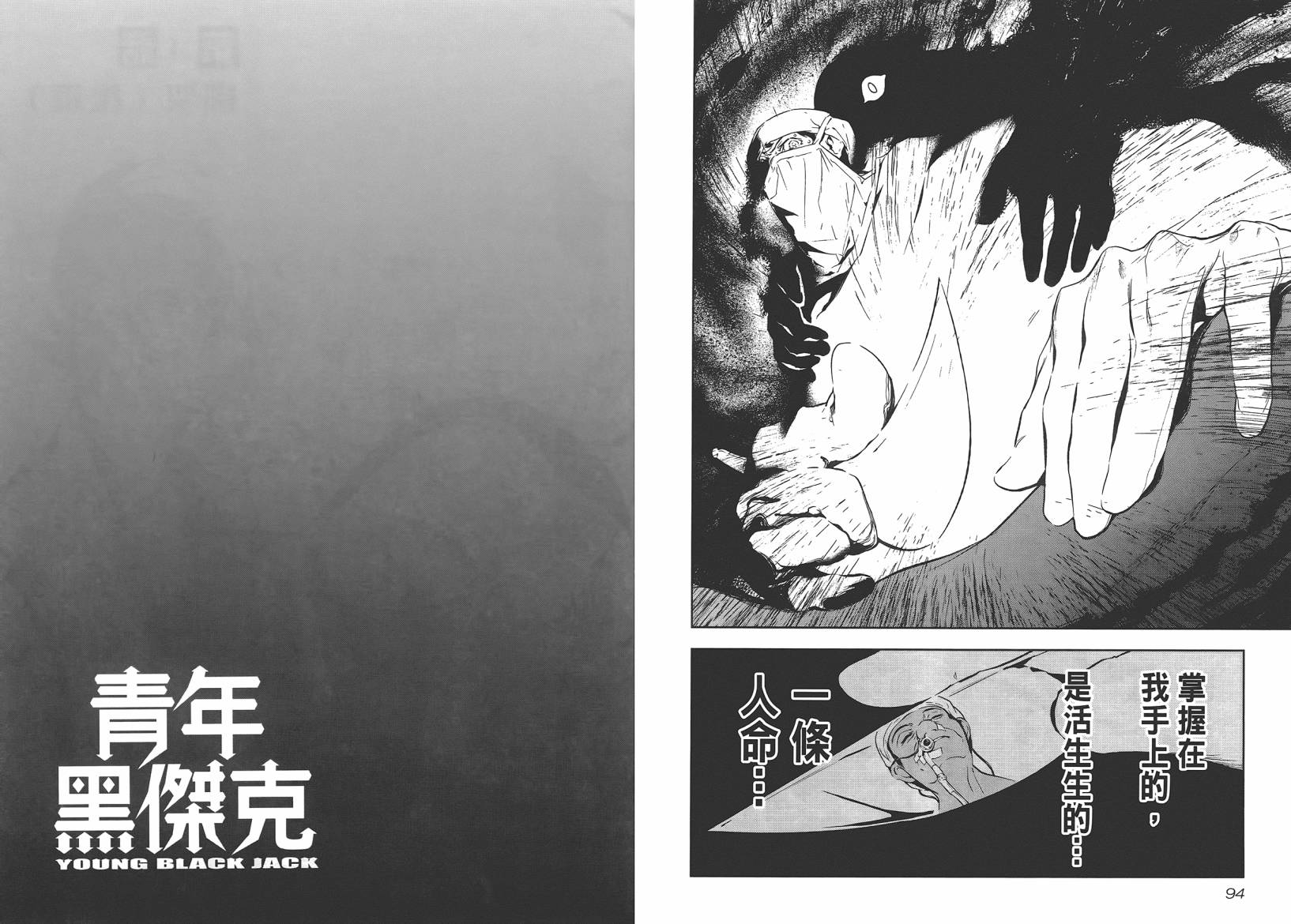 《青年黑杰克》第10卷 第49页