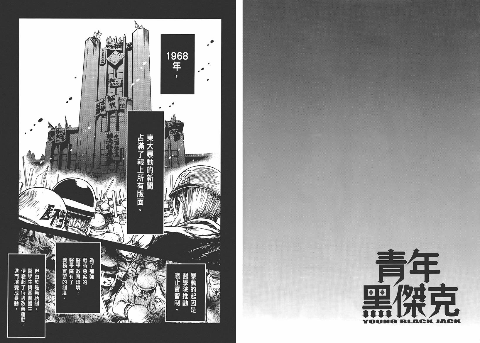 《青年黑杰克》第10卷 第4页