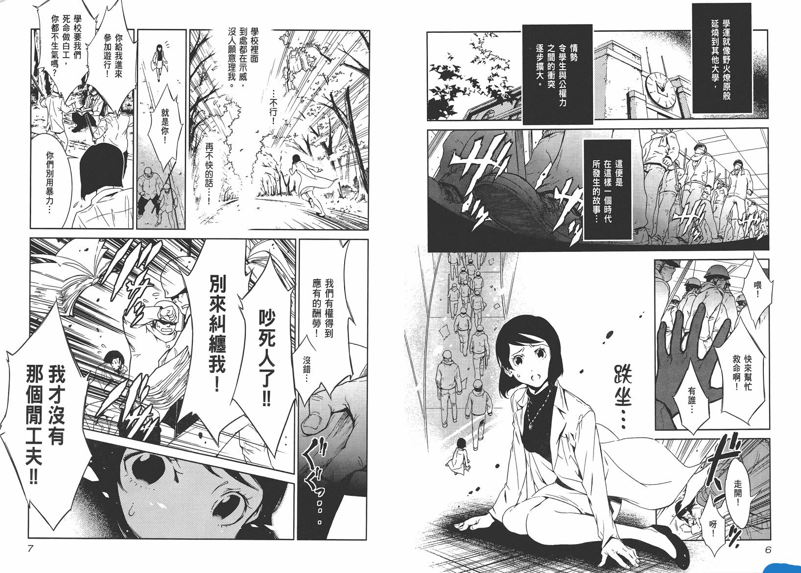 《青年黑杰克》第10卷 第5页