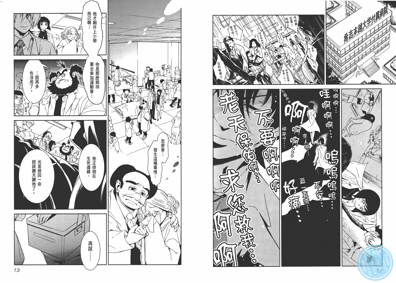 《青年黑杰克》第10卷 第8页