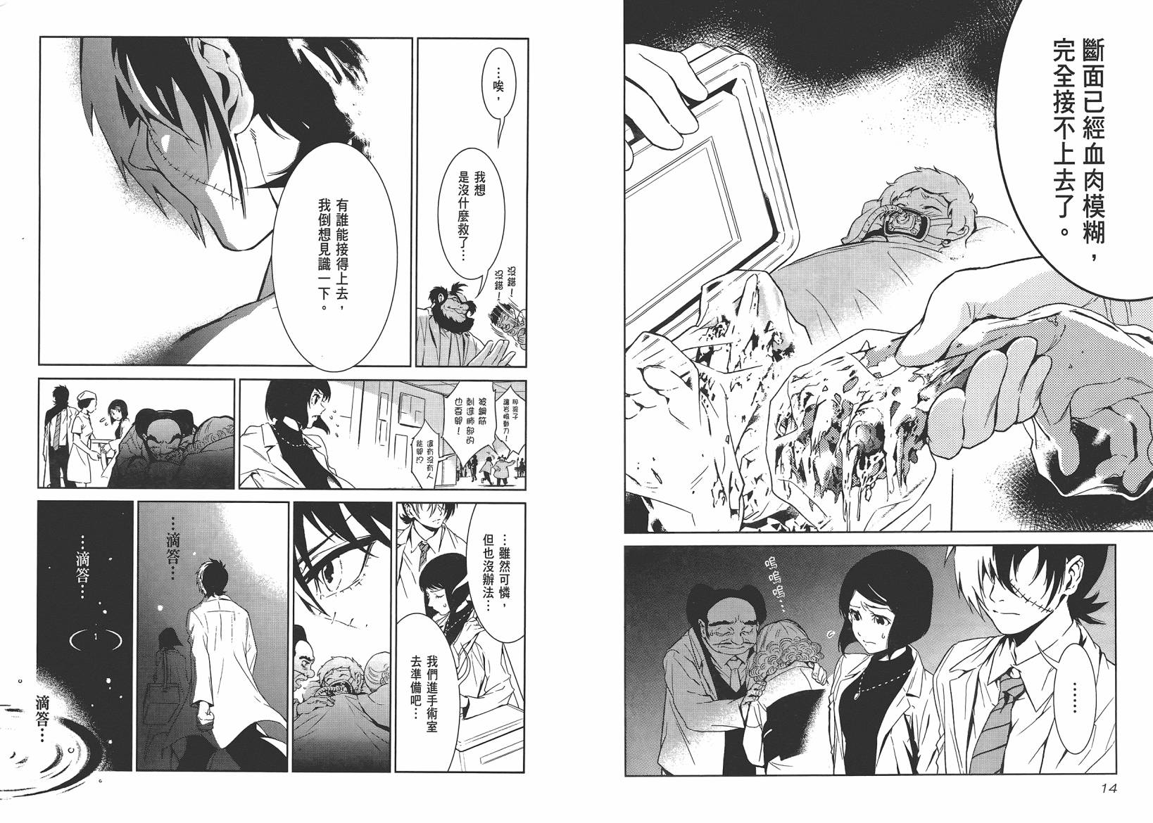 《青年黑杰克》第10卷 第9页