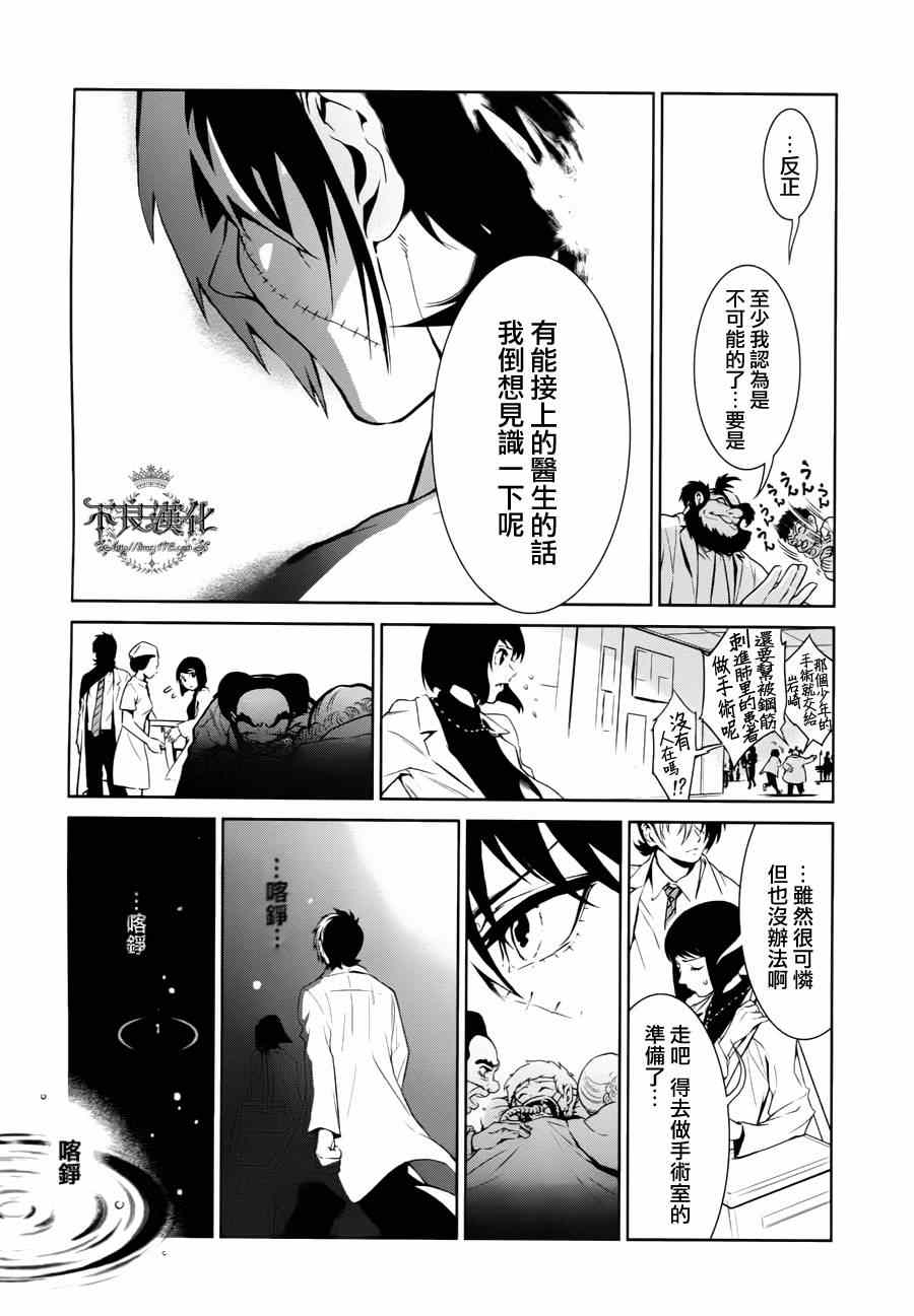 《青年黑杰克》第1话 医生在哪儿啊？ 第13页