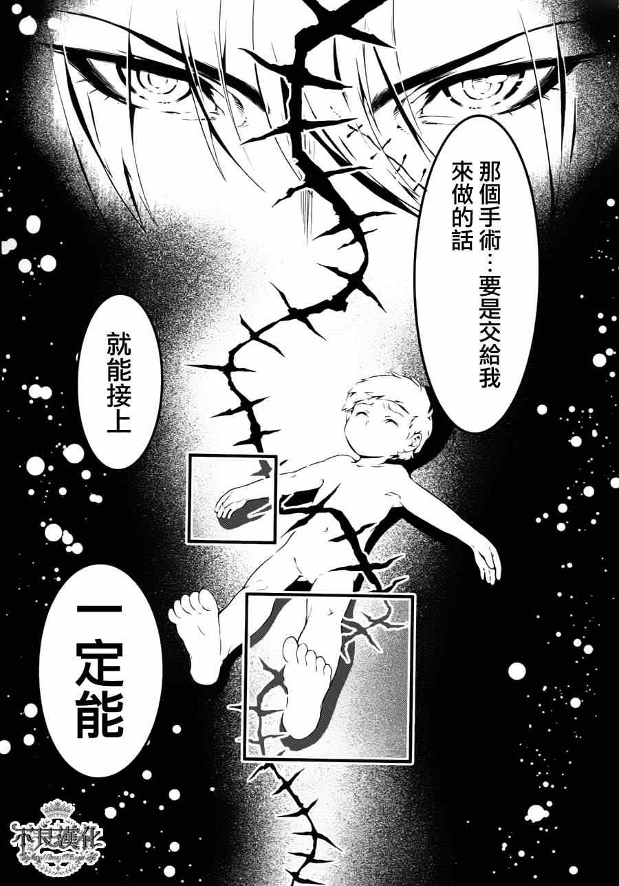 《青年黑杰克》第1话 医生在哪儿啊？ 第17页