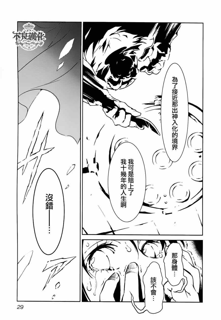 《青年黑杰克》第1话 医生在哪儿啊？ 第25页