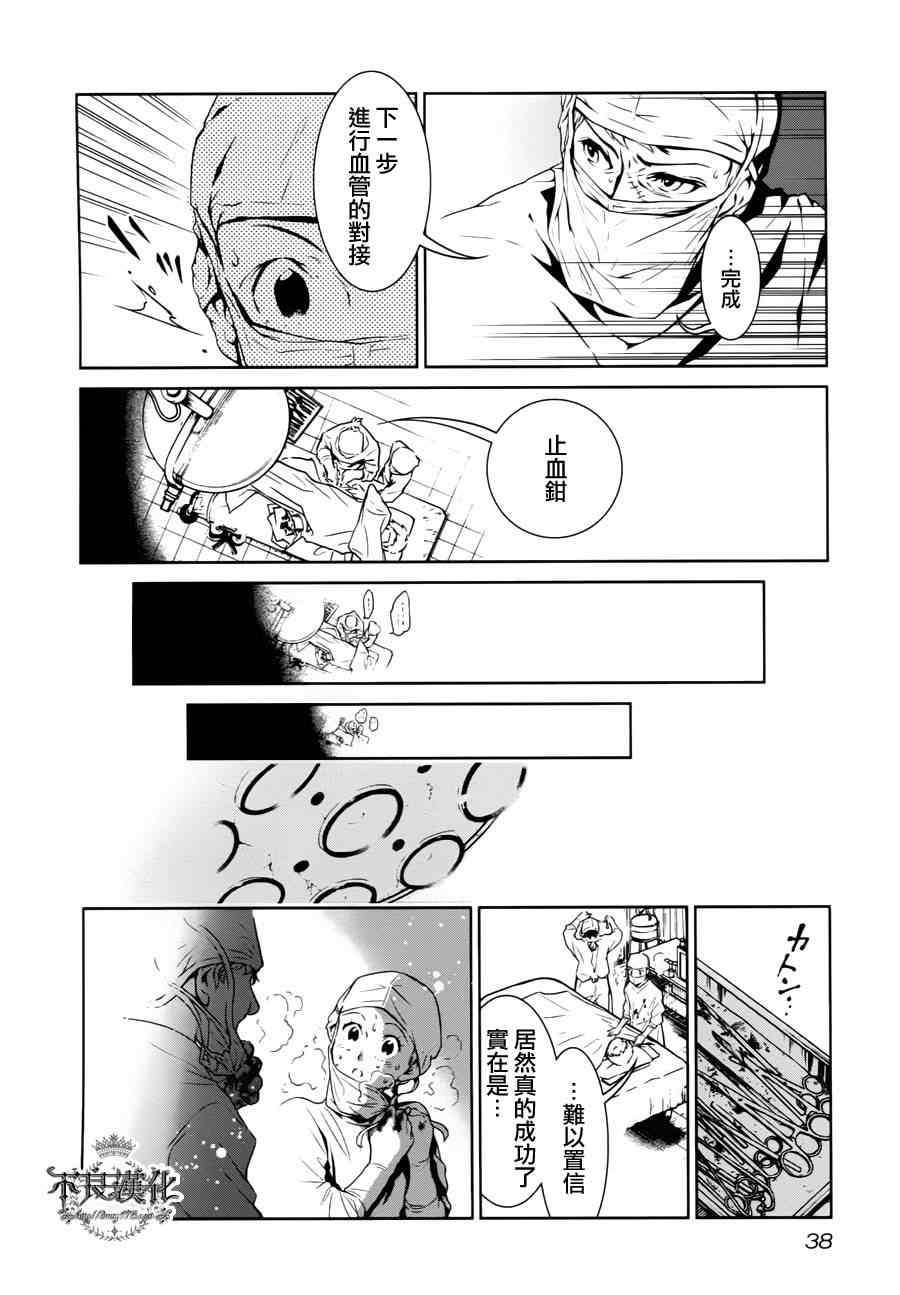 《青年黑杰克》第1话 医生在哪儿啊？ 第32页