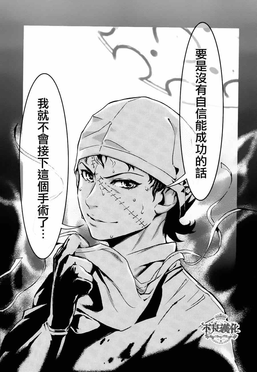 《青年黑杰克》第1话 医生在哪儿啊？ 第33页