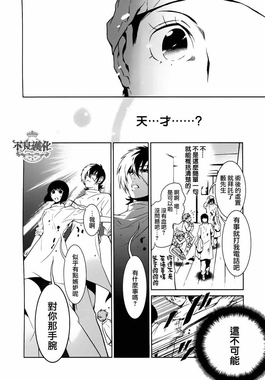 《青年黑杰克》第1话 医生在哪儿啊？ 第34页