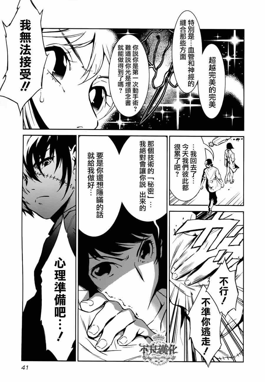 《青年黑杰克》第1话 医生在哪儿啊？ 第35页