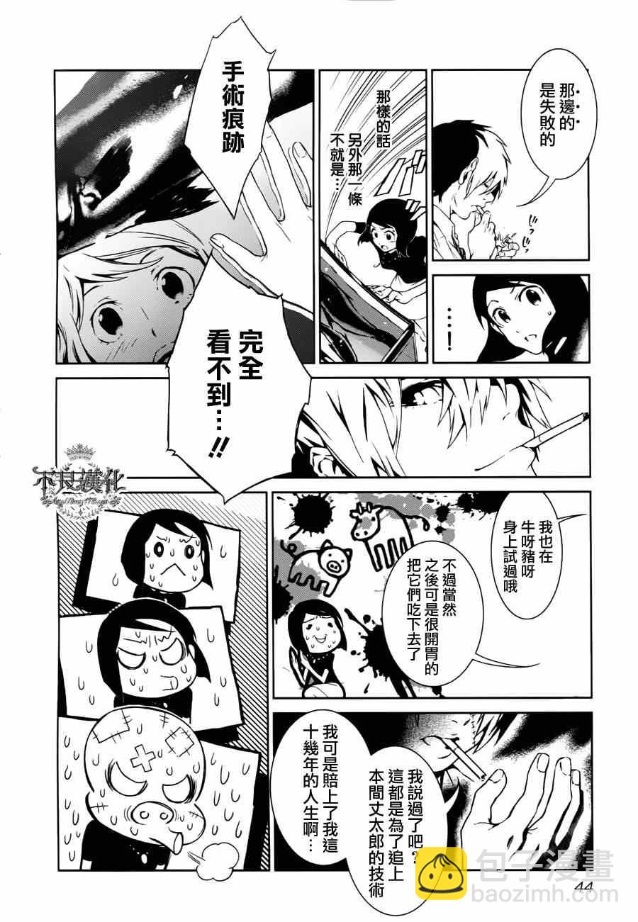 《青年黑杰克》第1话 医生在哪儿啊？ 第38页