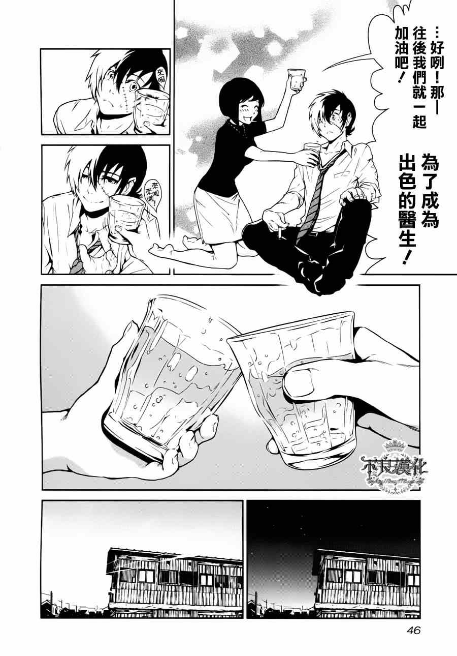 《青年黑杰克》第1话 医生在哪儿啊？ 第40页