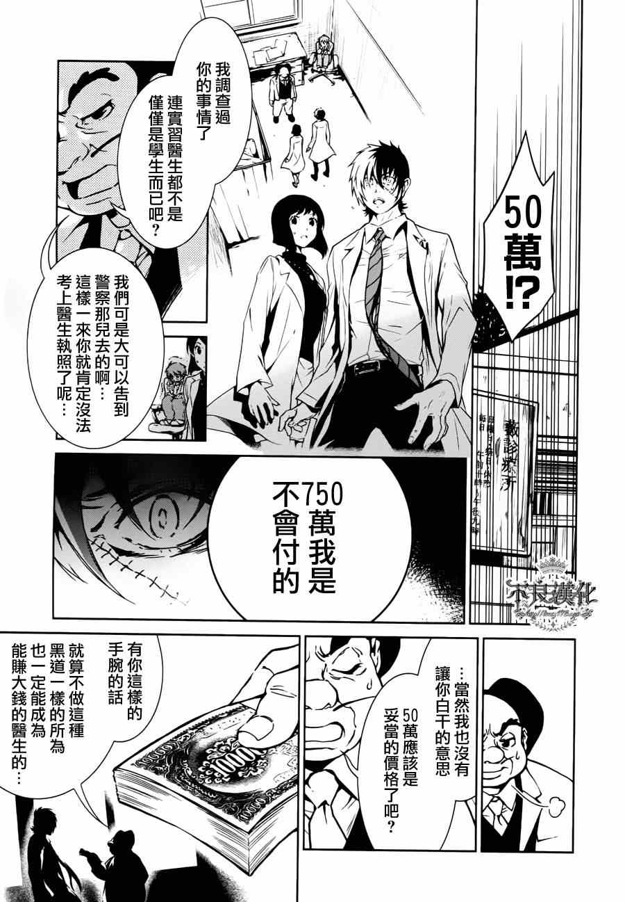 《青年黑杰克》第1话 医生在哪儿啊？ 第41页