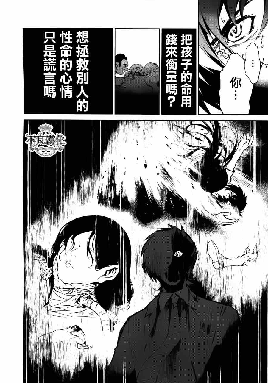 《青年黑杰克》第1话 医生在哪儿啊？ 第42页