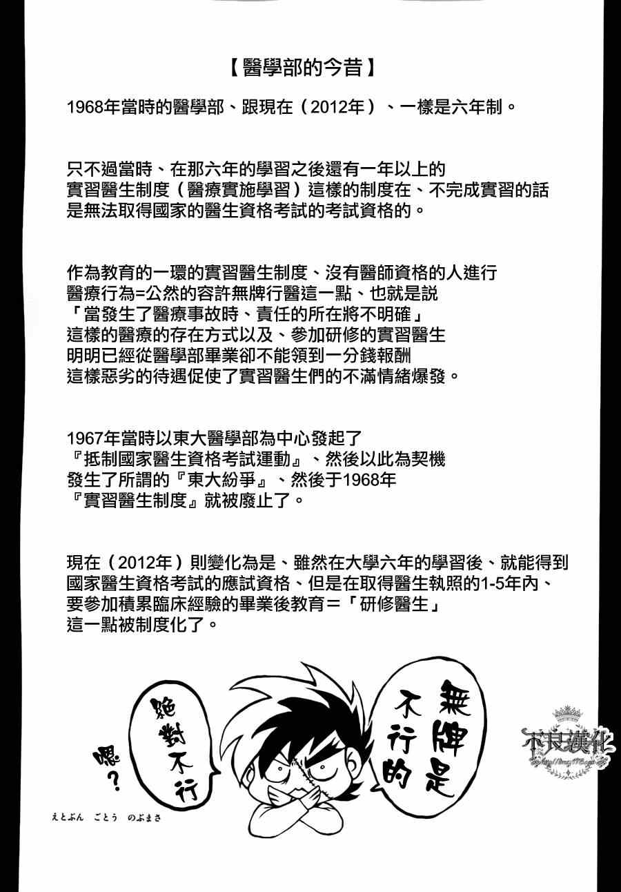 《青年黑杰克》第1话 医生在哪儿啊？ 第45页