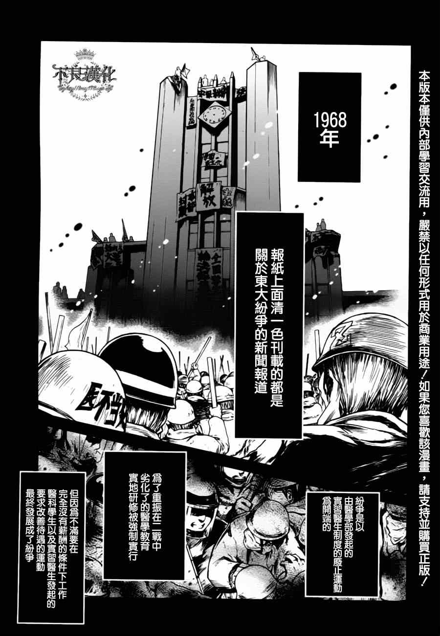 《青年黑杰克》第1话 医生在哪儿啊？ 第4页