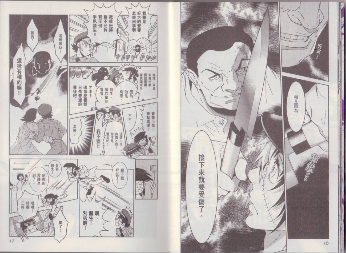 《青年黑杰克》第9卷 第12页
