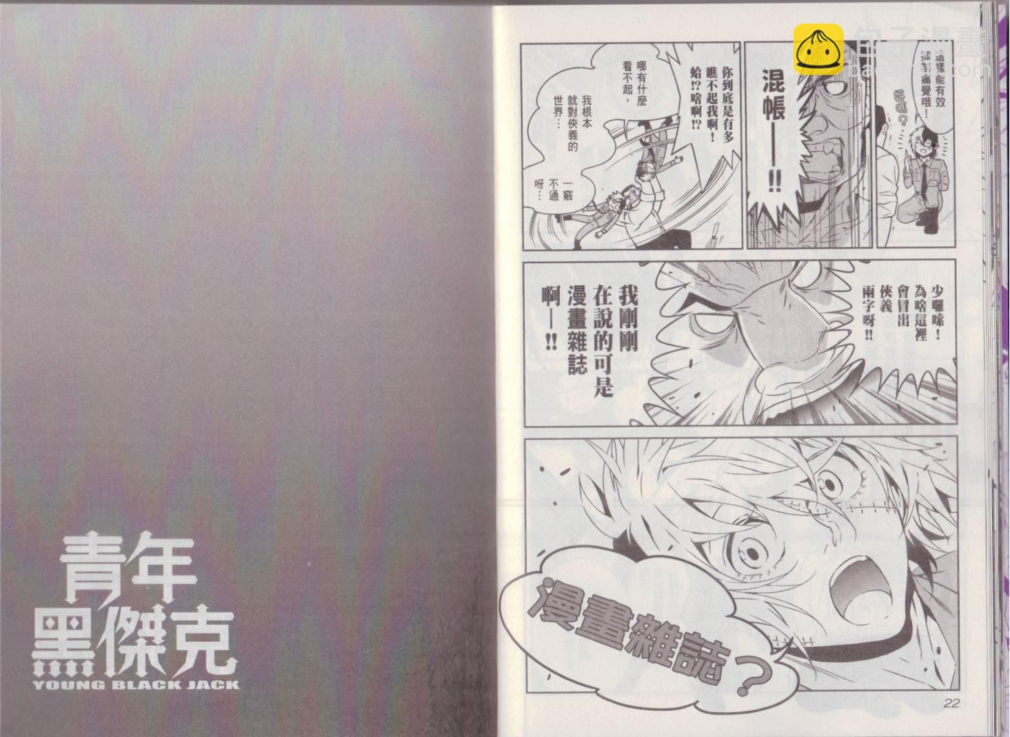 《青年黑杰克》第9卷 第15页