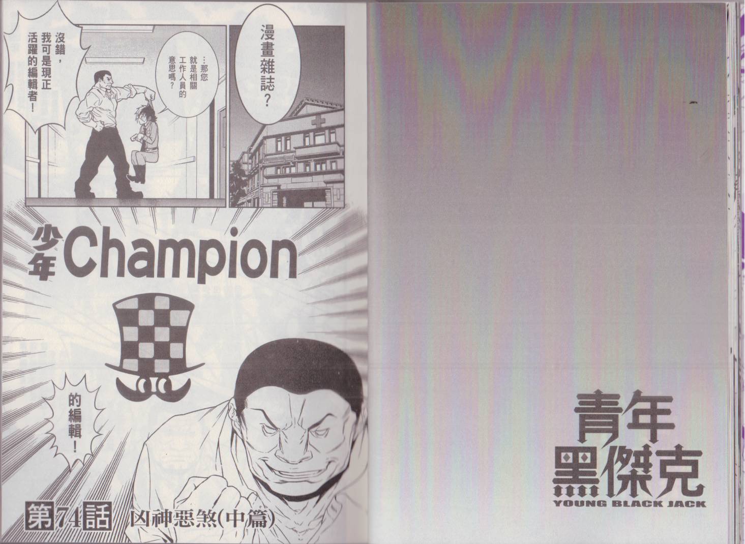《青年黑杰克》第9卷 第16页
