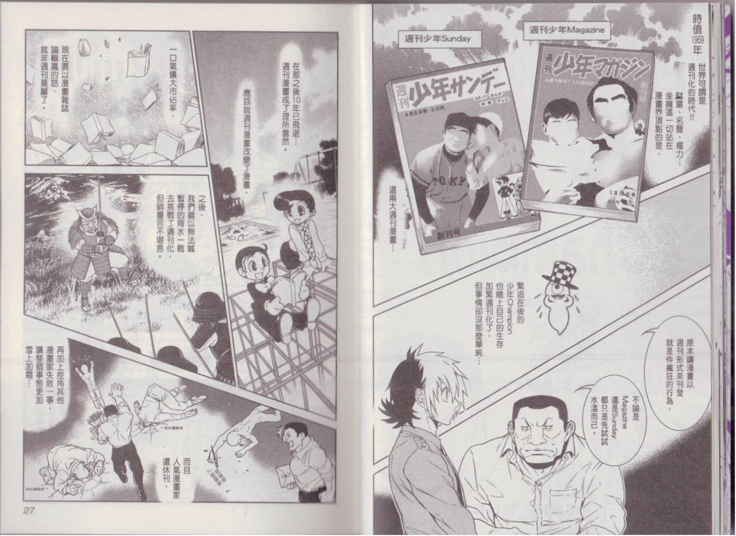 《青年黑杰克》第9卷 第17页