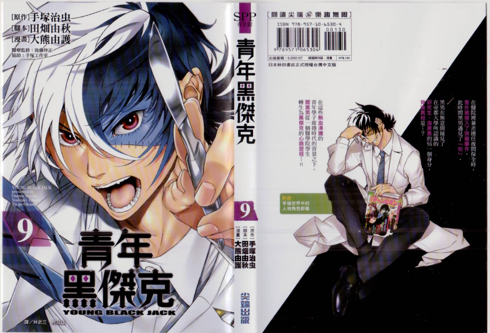 《青年黑杰克》第9卷 第1页
