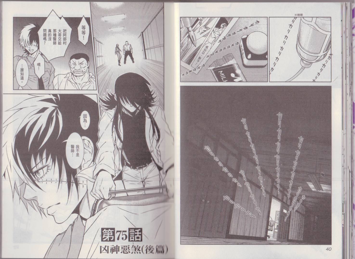 《青年黑杰克》第9卷 第24页