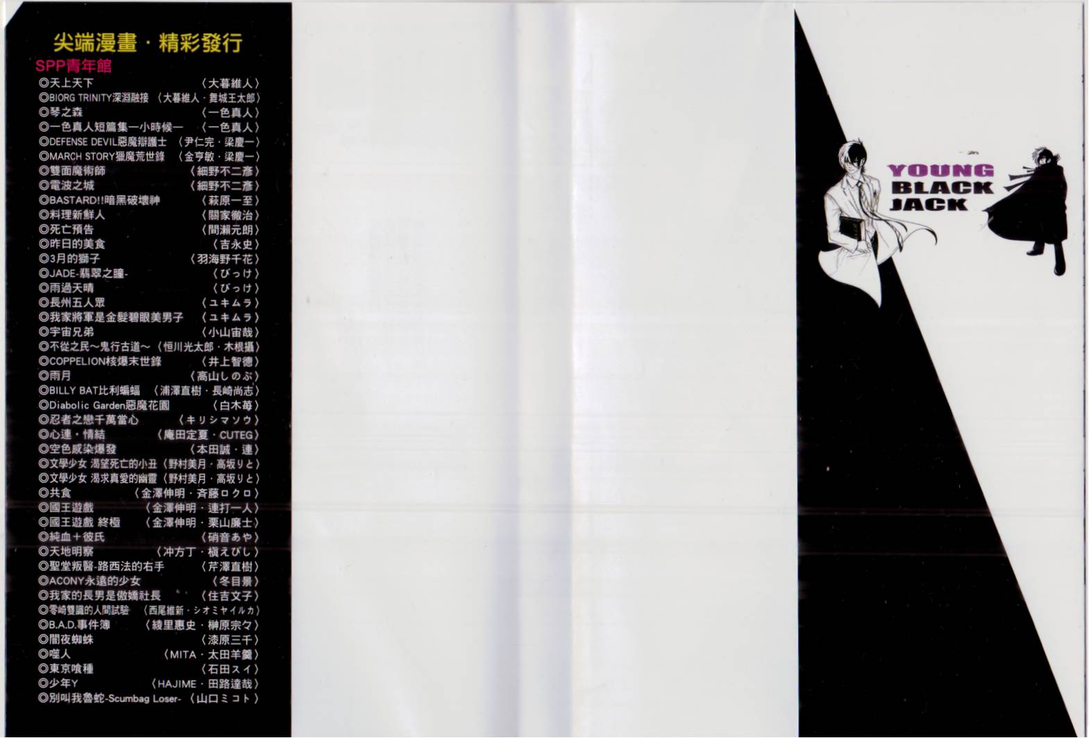 《青年黑杰克》第9卷 第2页