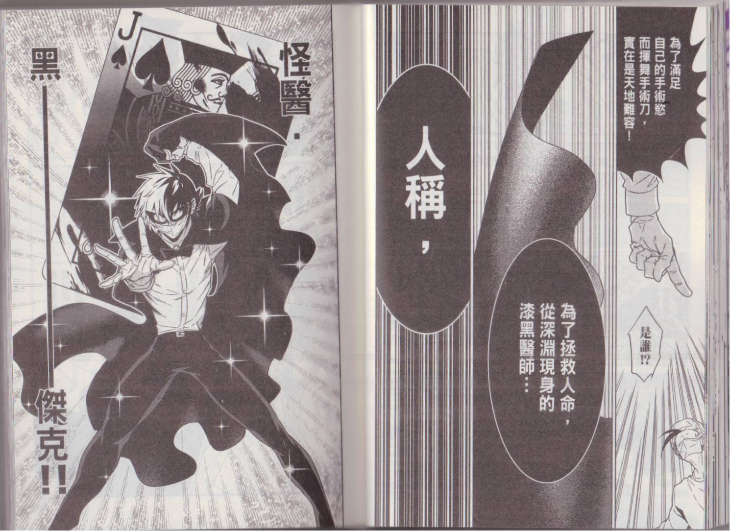 《青年黑杰克》第9卷 第31页