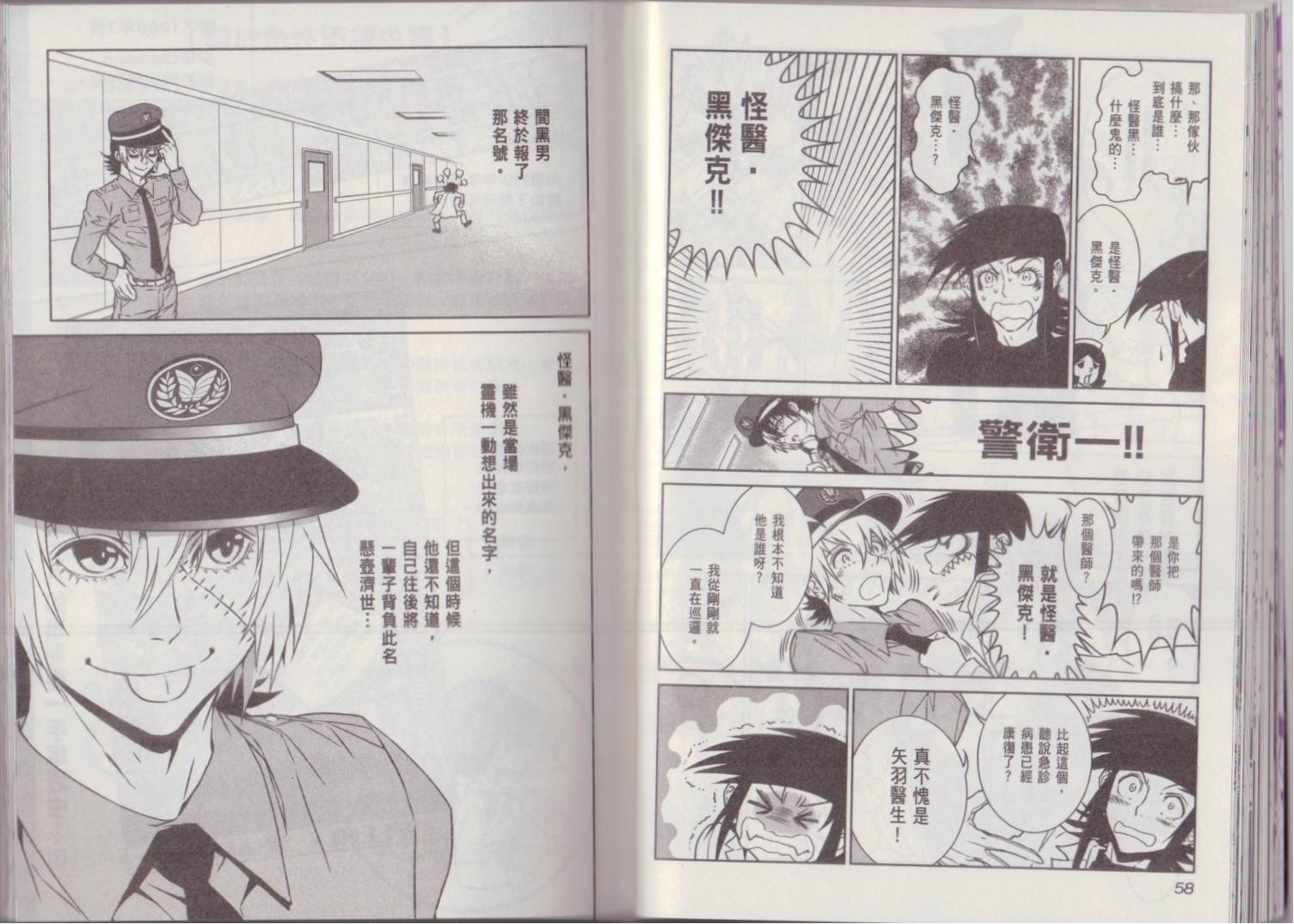 《青年黑杰克》第9卷 第33页