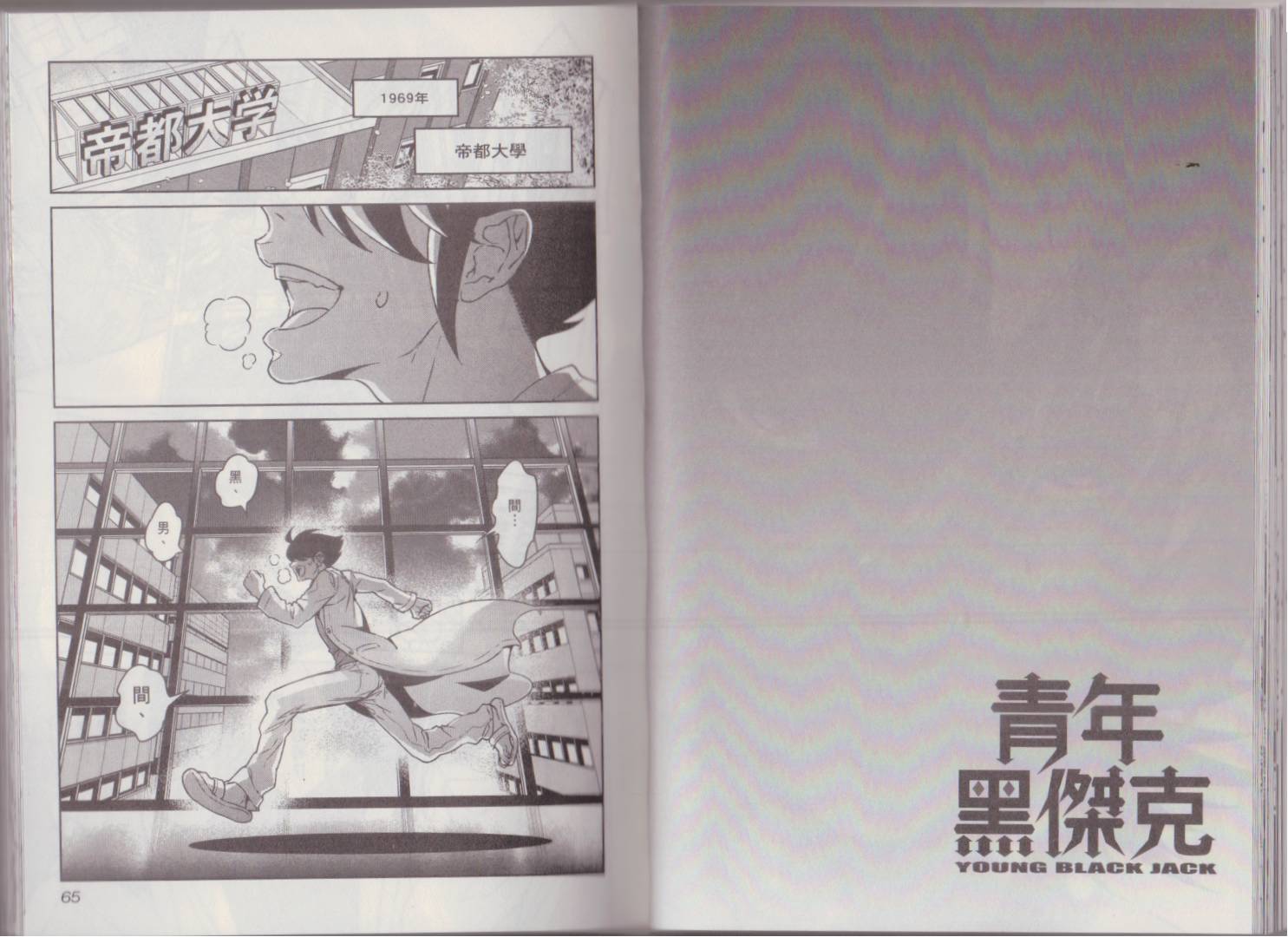 《青年黑杰克》第9卷 第36页