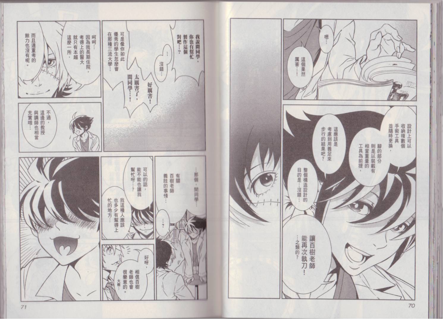《青年黑杰克》第9卷 第39页