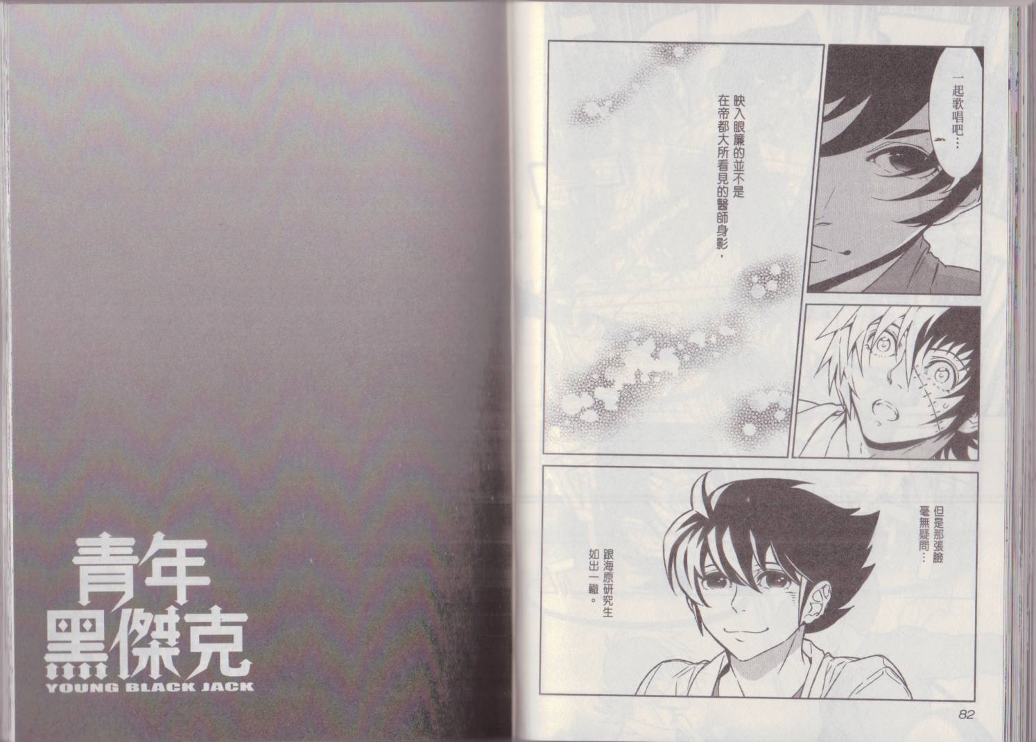 《青年黑杰克》第9卷 第45页