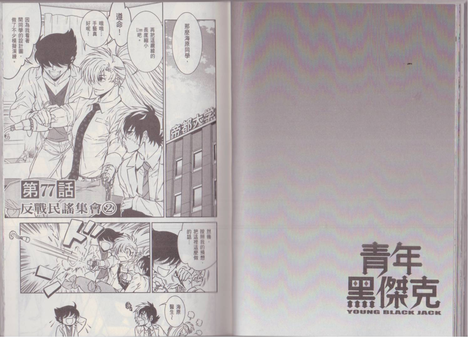 《青年黑杰克》第9卷 第46页
