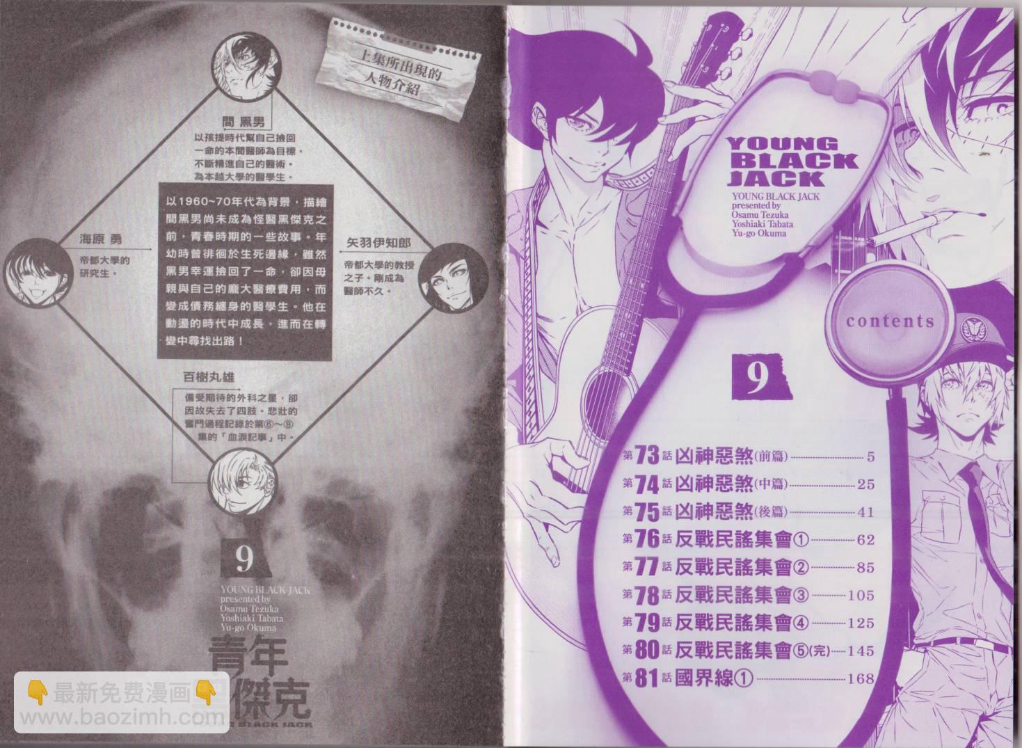 《青年黑杰克》第9卷 第5页