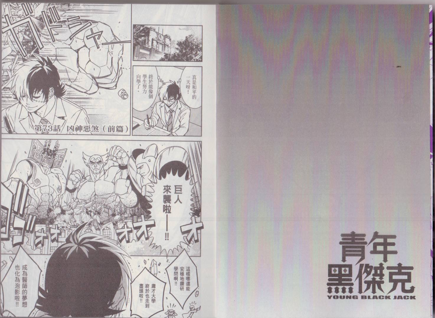 《青年黑杰克》第9卷 第6页