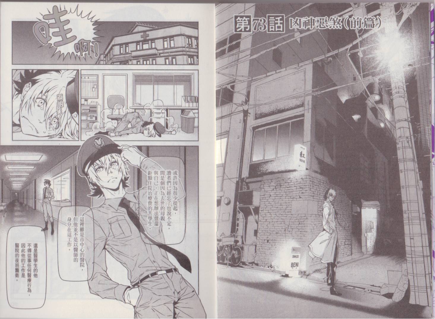 《青年黑杰克》第9卷 第8页