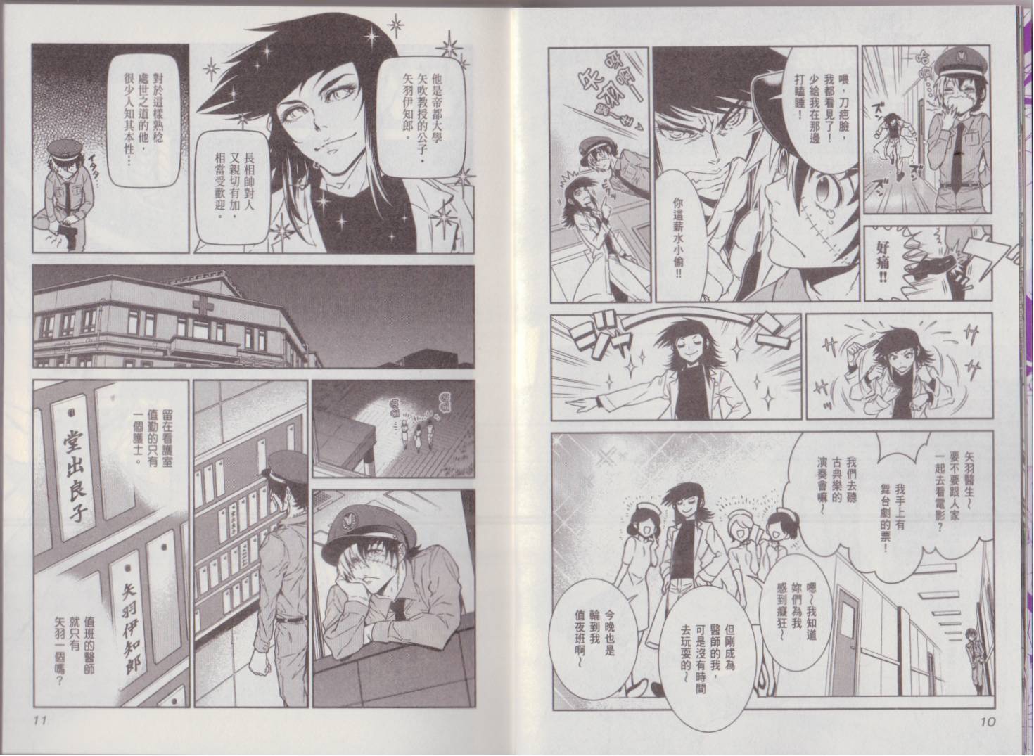 《青年黑杰克》第9卷 第9页