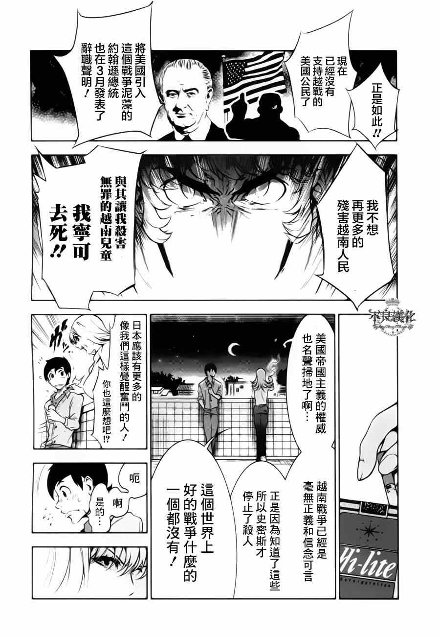 《青年黑杰克》第5话 逃兵（前篇） 第12页