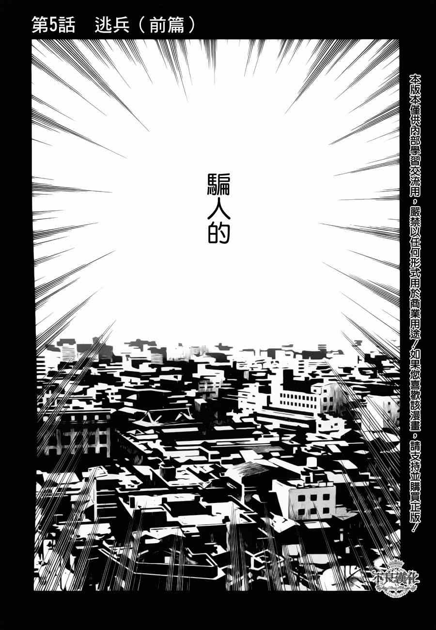 《青年黑杰克》第5话 逃兵（前篇） 第1页