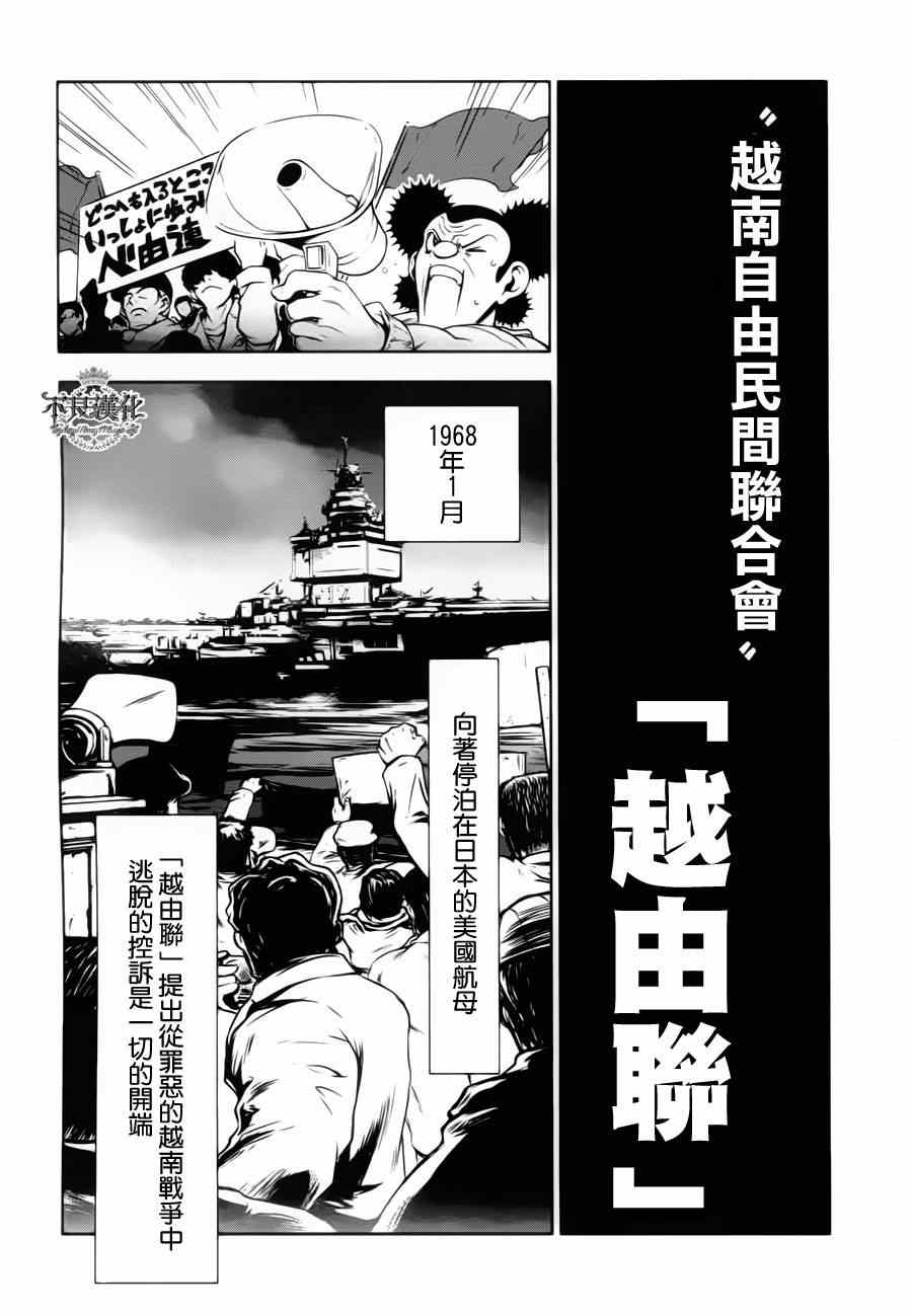 《青年黑杰克》第5话 逃兵（前篇） 第7页