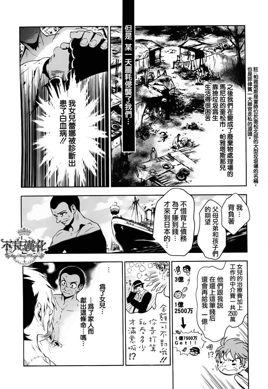 《青年黑杰克》第3话 绑架（中篇） 第9页