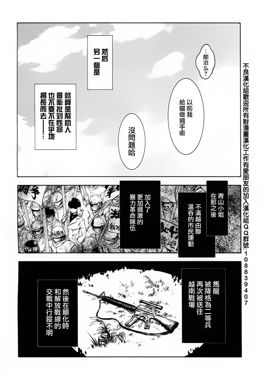 《青年黑杰克》第7话 逃兵（后篇） 第20页