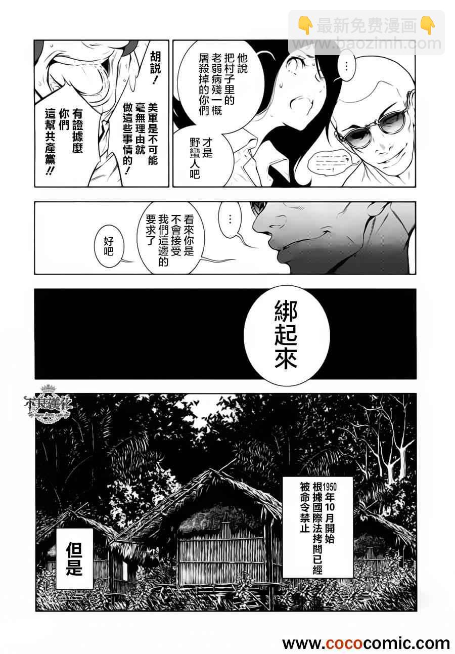 《青年黑杰克》第9话 在越南2 第10页