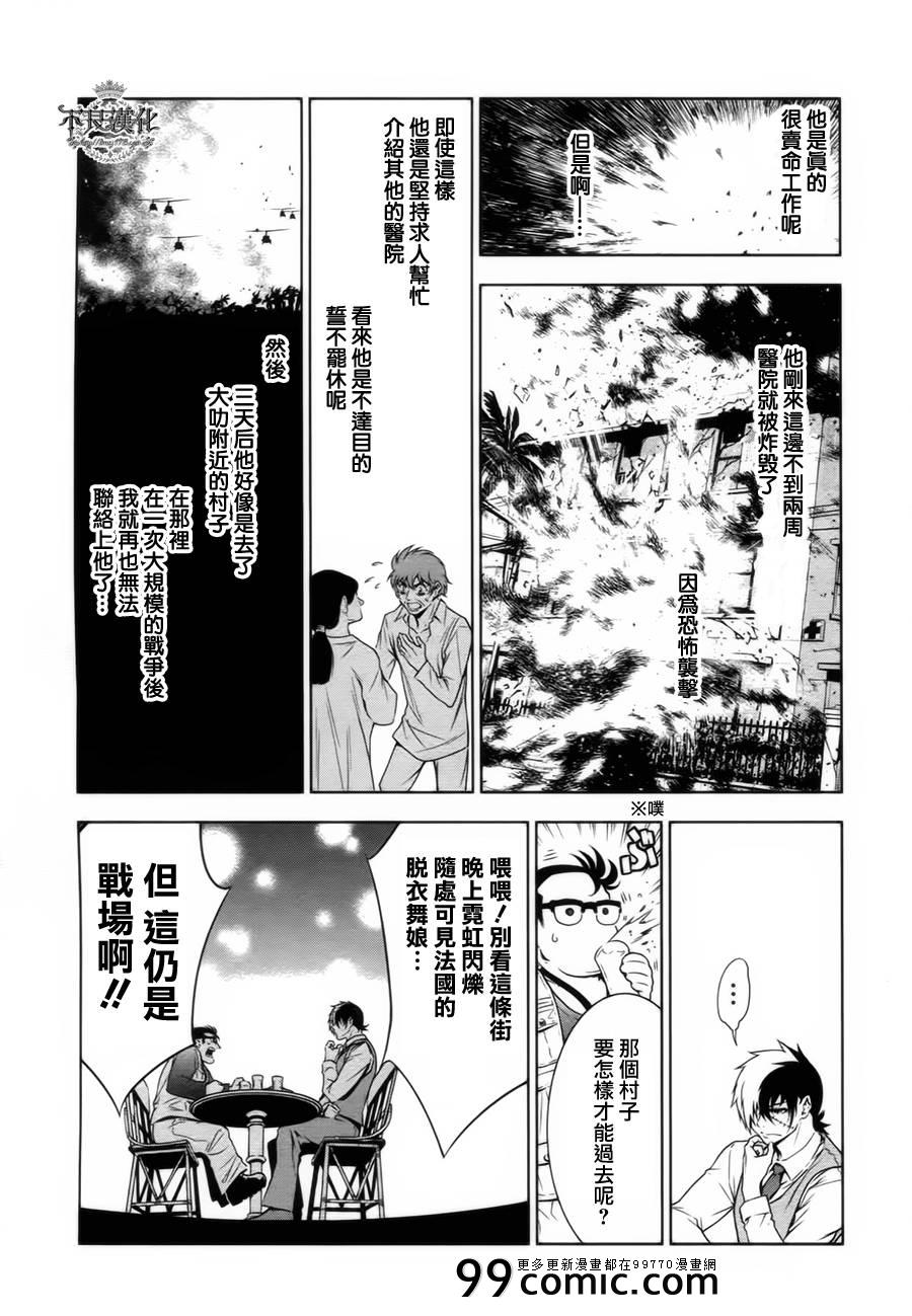 《青年黑杰克》第8话 在越南 第6页