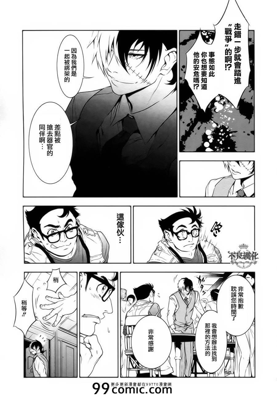 《青年黑杰克》第8话 在越南 第7页