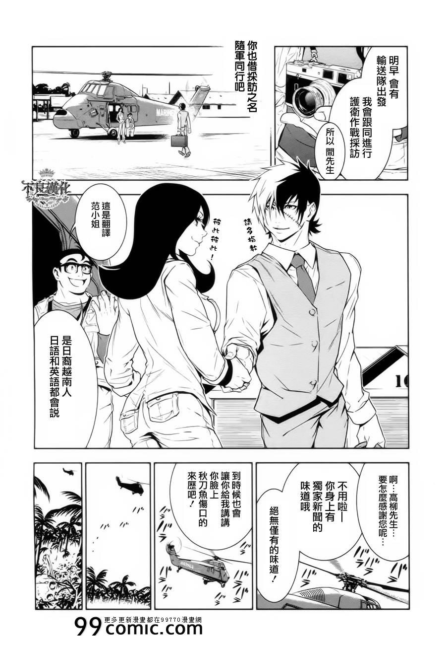 《青年黑杰克》第8话 在越南 第8页