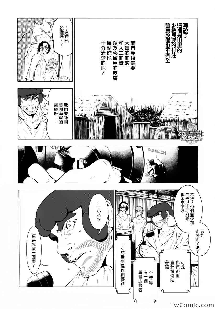 《青年黑杰克》第10话 在越南3 第16页
