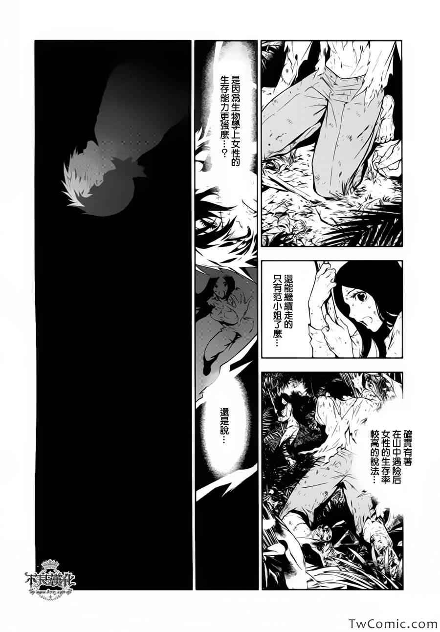 《青年黑杰克》第10话 在越南3 第8页