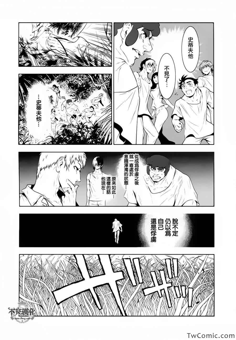 《青年黑杰克》第11话 在越南 第15页